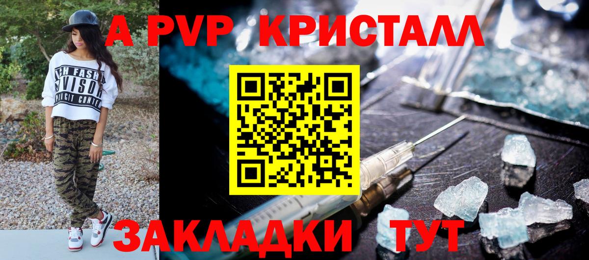 Alpha-PVP кристаллы  Вход с VPN  Севастополь  APVP СК  Alpha-PVP крисы CK 