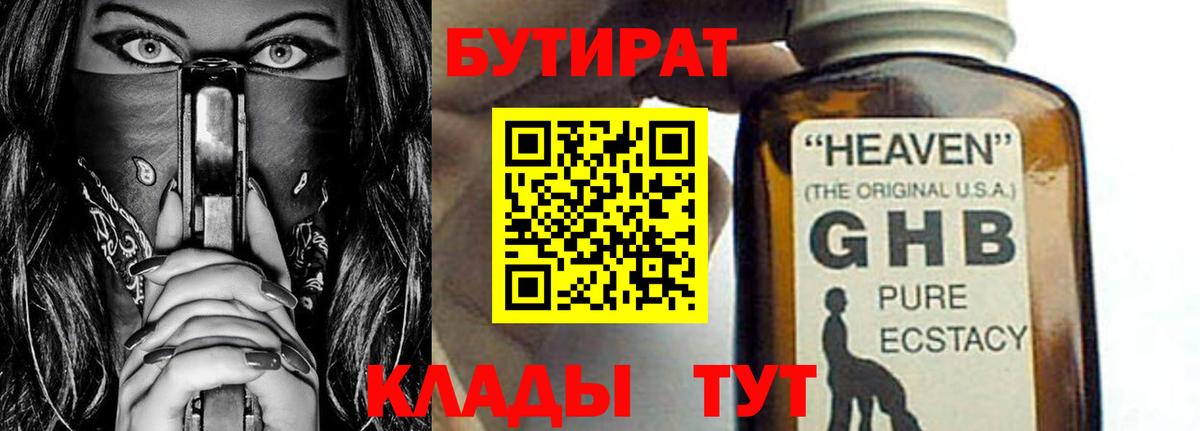 БУТИРАТ бутандиол Севастополь