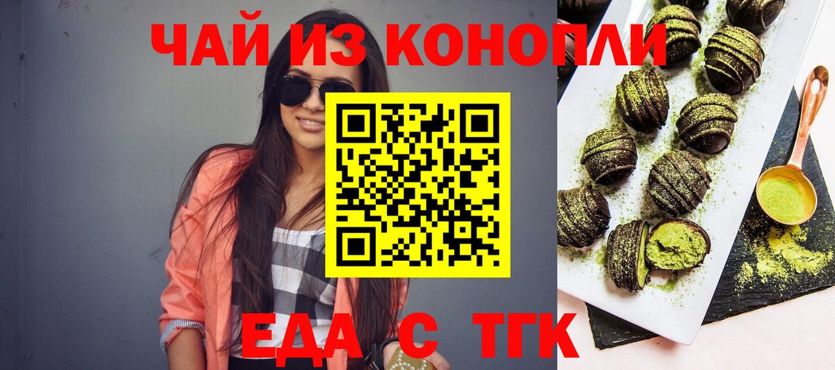 Печенье с ТГК конопля Севастополь