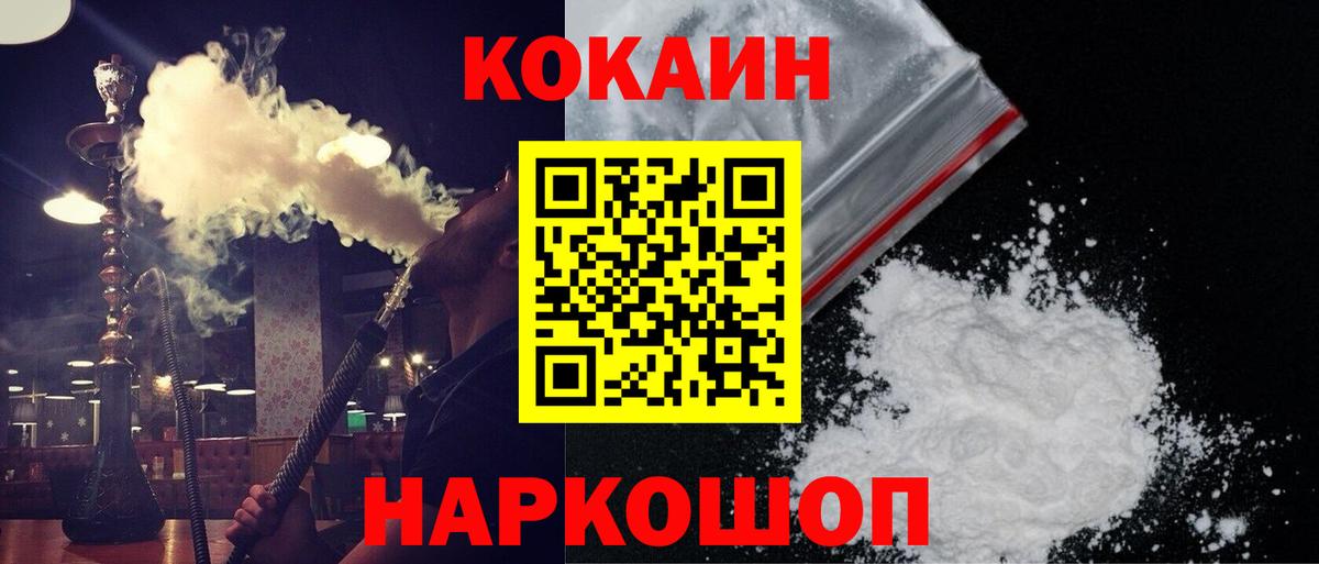 Кокаин 98%  COCAIN Колумбийский  Вход с VPN  Севастополь 
