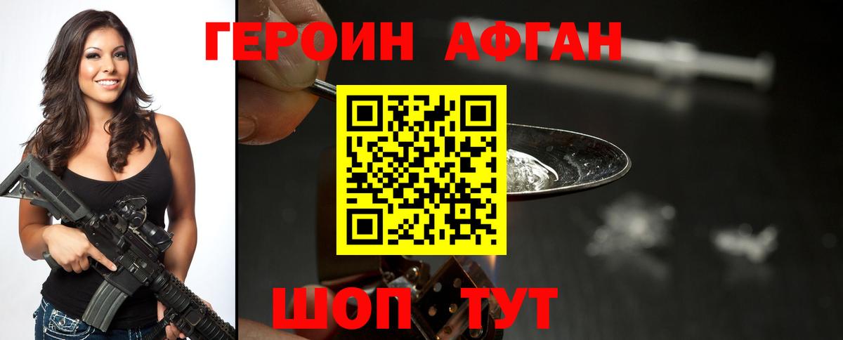 Героин  ГЕРОИН афганец  Вход с VPN  Севастополь 