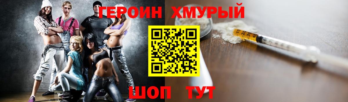 ГЕРОИН белый Севастополь