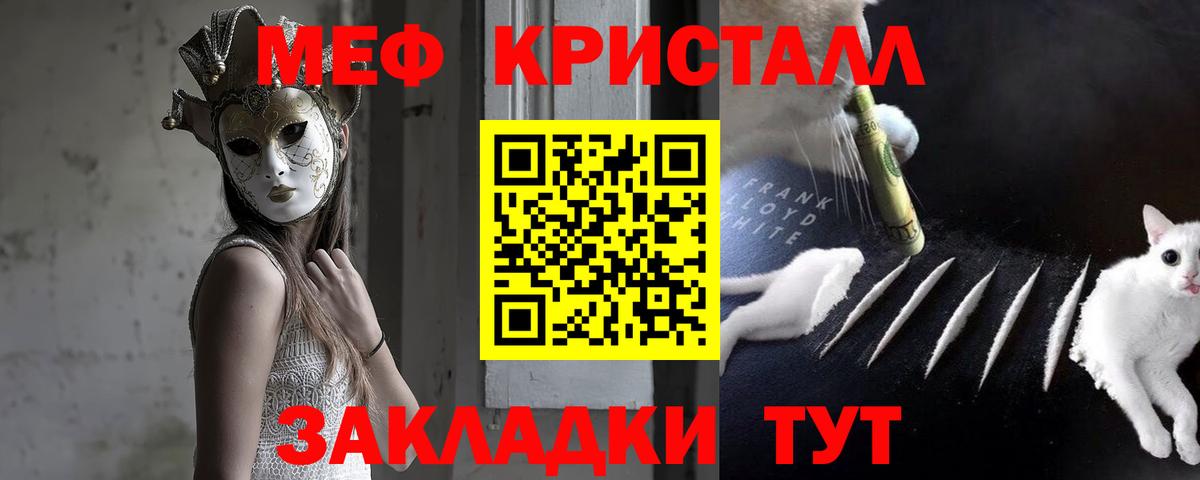 Меф кристаллы Севастополь