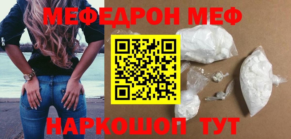 Мефедрон  Меф  Севастополь  Мефедрон VHQ  Мефедрон кристаллы  Вход с VPN 