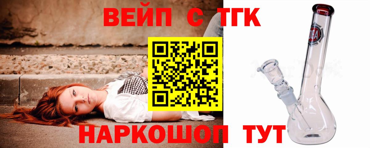 ТГК вейп с тгк  хочу наркоту  Севастополь  Вход с VPN 